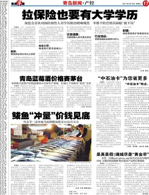 青島藍(lán)莓酒價格賽茅臺-青島報紙電子版