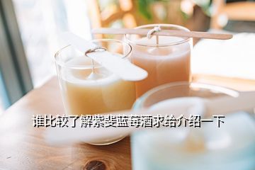 青島世紀(jì)龍酒業(yè),請(qǐng)問青島葡萄酒做的比較出名的公司叫什么