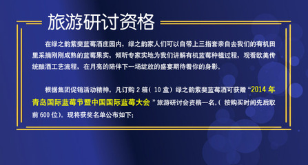 綠之韻2014青島國際藍莓節精英旅游研討會即將召開_綠之韻_中國直銷網